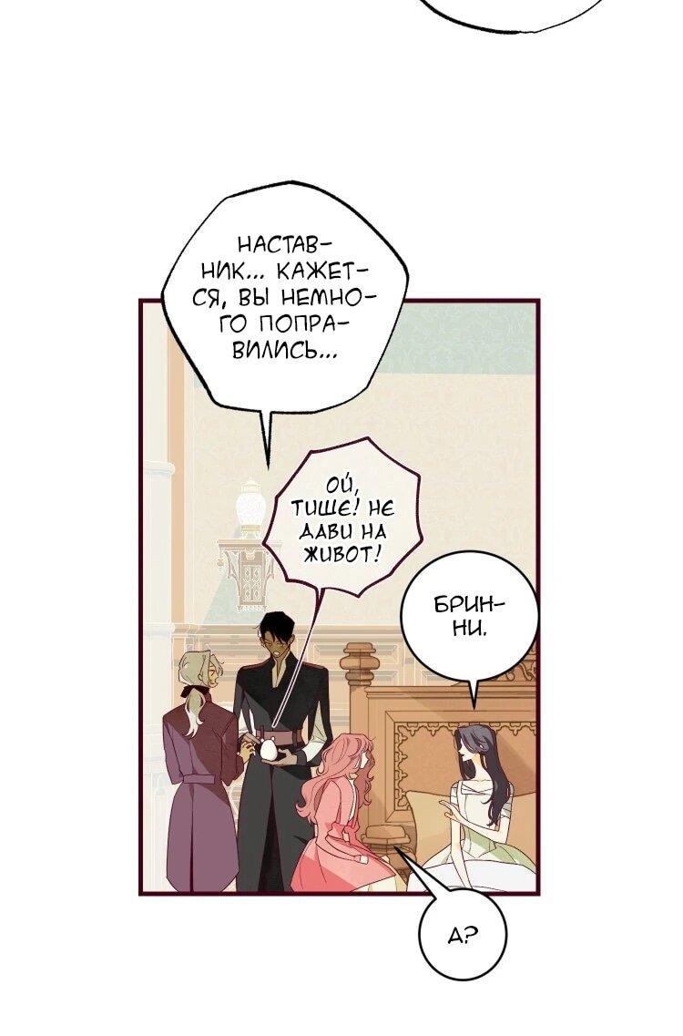 Манга Бринни и пустое место - Глава 37 Страница 28