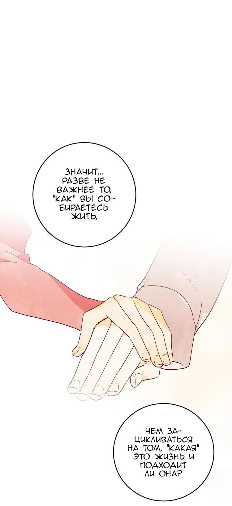 Манга Бринни и пустое место - Глава 37 Страница 36