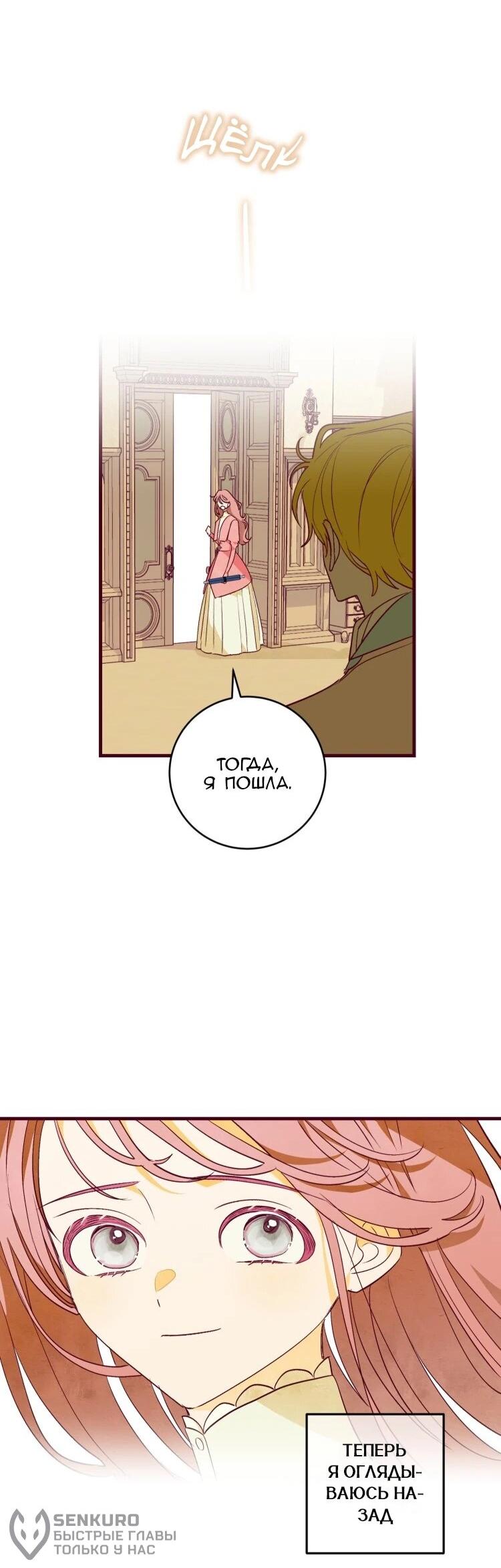 Манга Бринни и пустое место - Глава 37 Страница 45