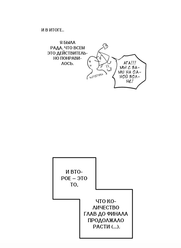 Манга Бринни и пустое место - Глава 37 Страница 66