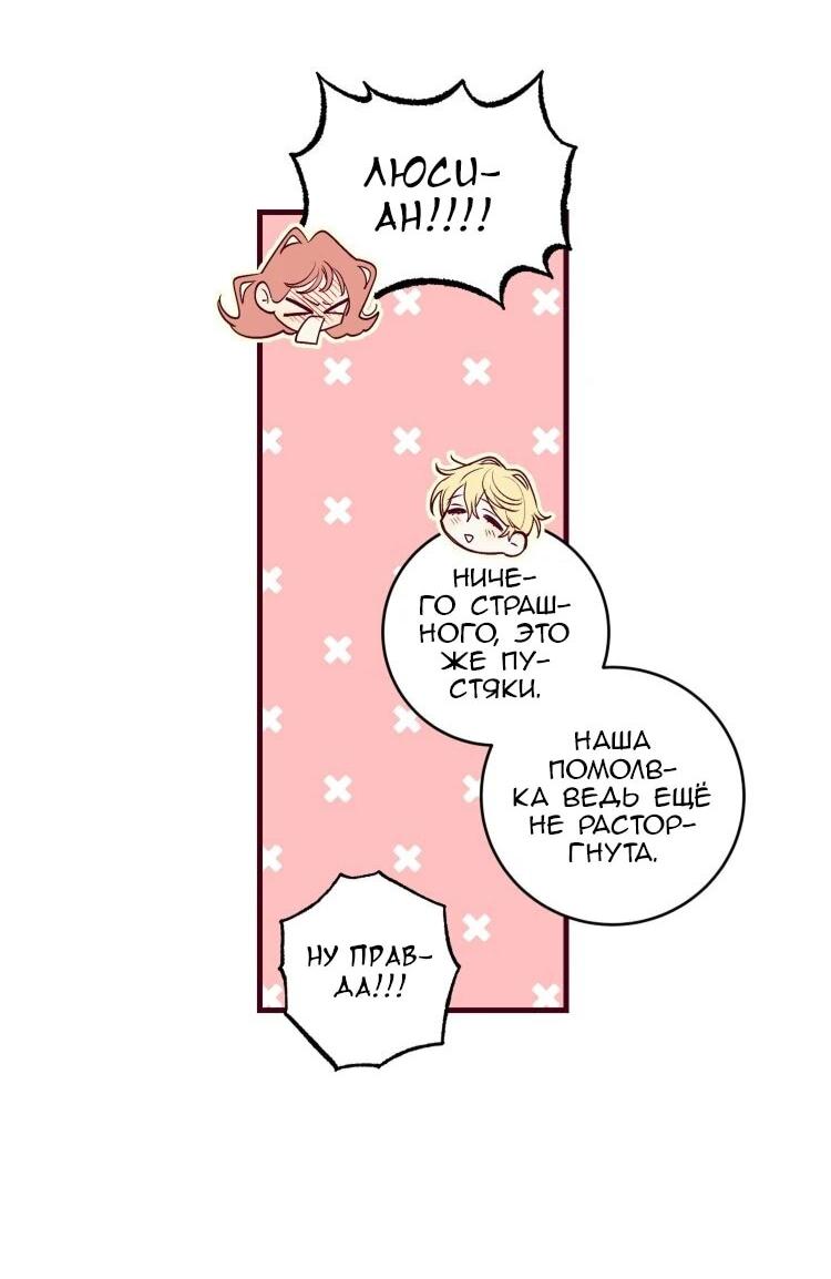 Манга Бринни и пустое место - Глава 37 Страница 44
