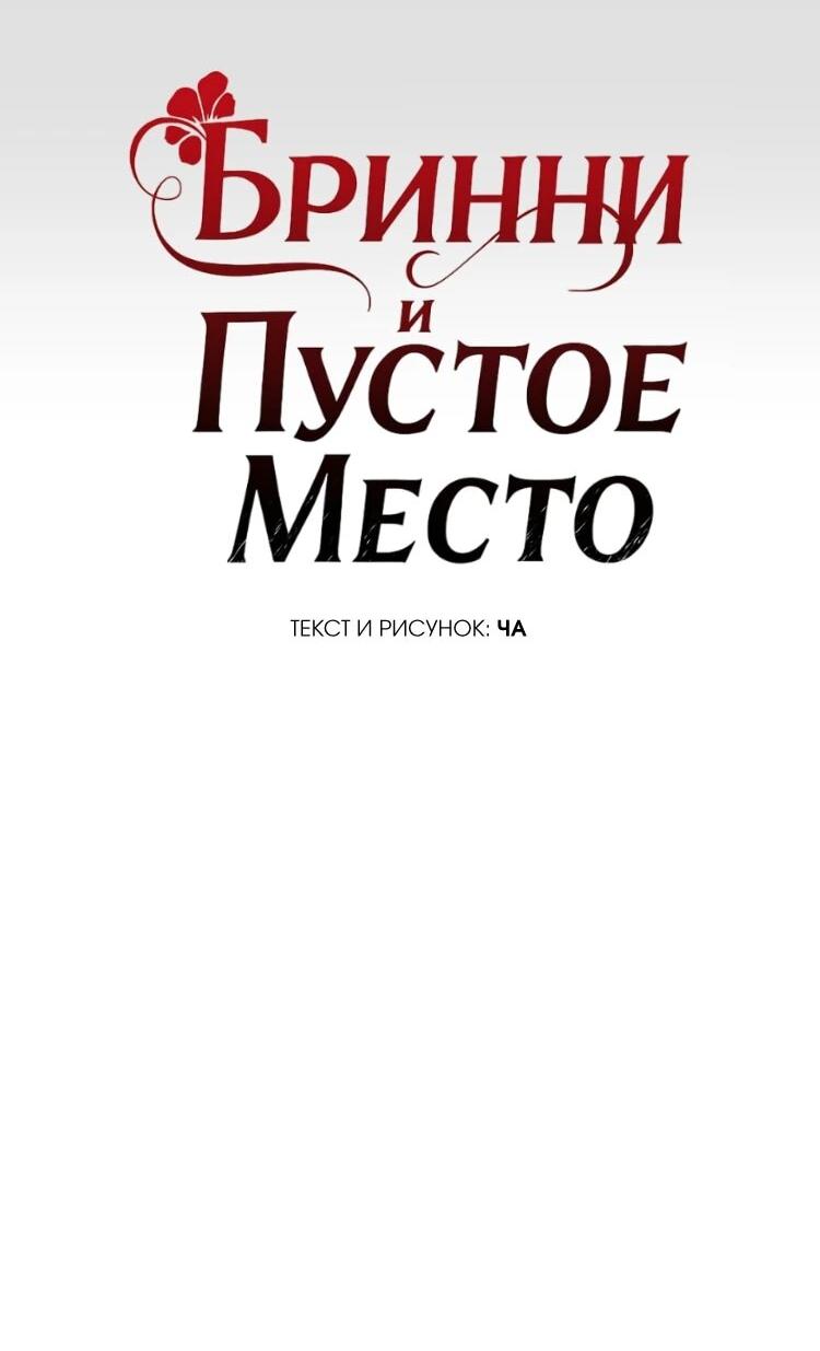 Манга Бринни и пустое место - Глава 37 Страница 14