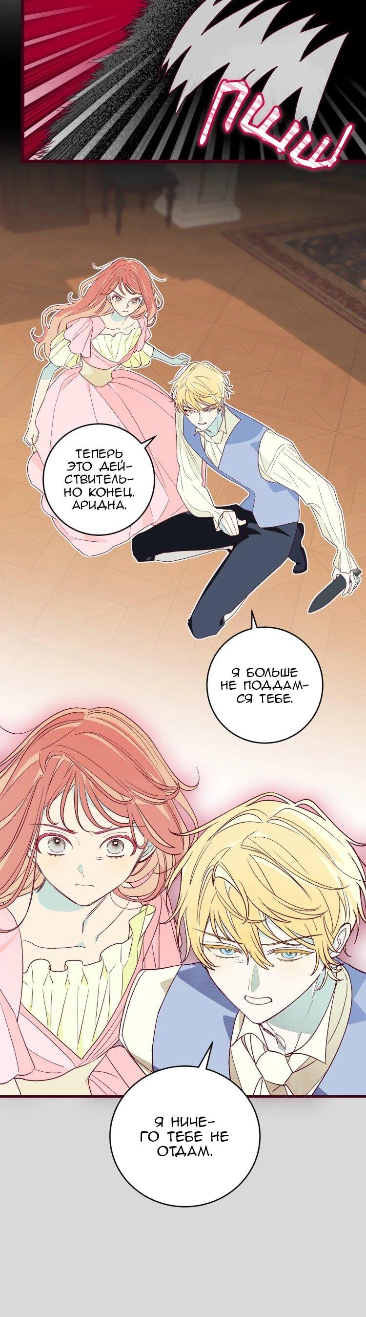 Манга Бринни и пустое место - Глава 37 Страница 10