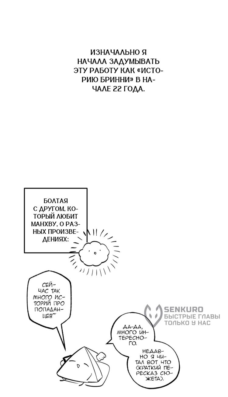 Манга Бринни и пустое место - Глава 37 Страница 51