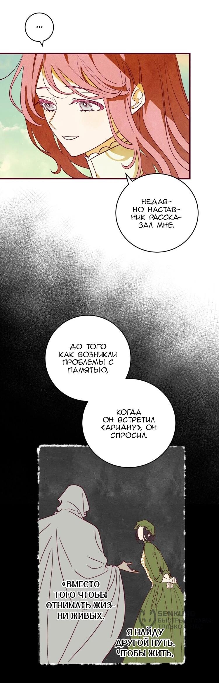 Манга Бринни и пустое место - Глава 37 Страница 34