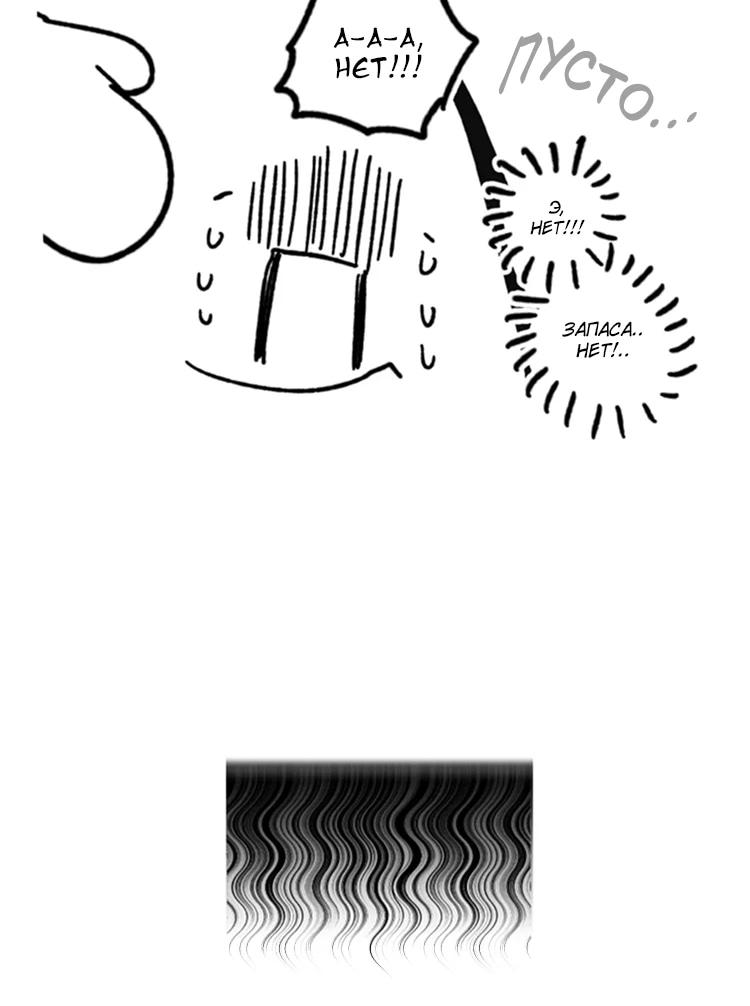 Манга Бринни и пустое место - Глава 37 Страница 61