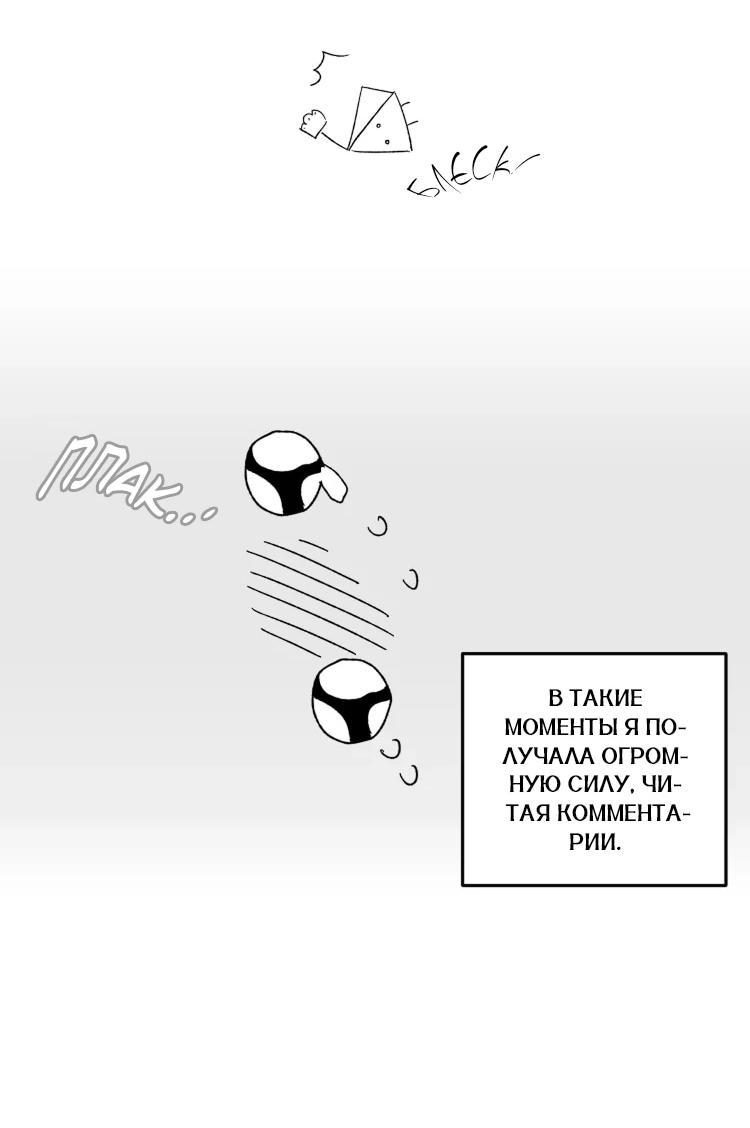 Манга Бринни и пустое место - Глава 37 Страница 63