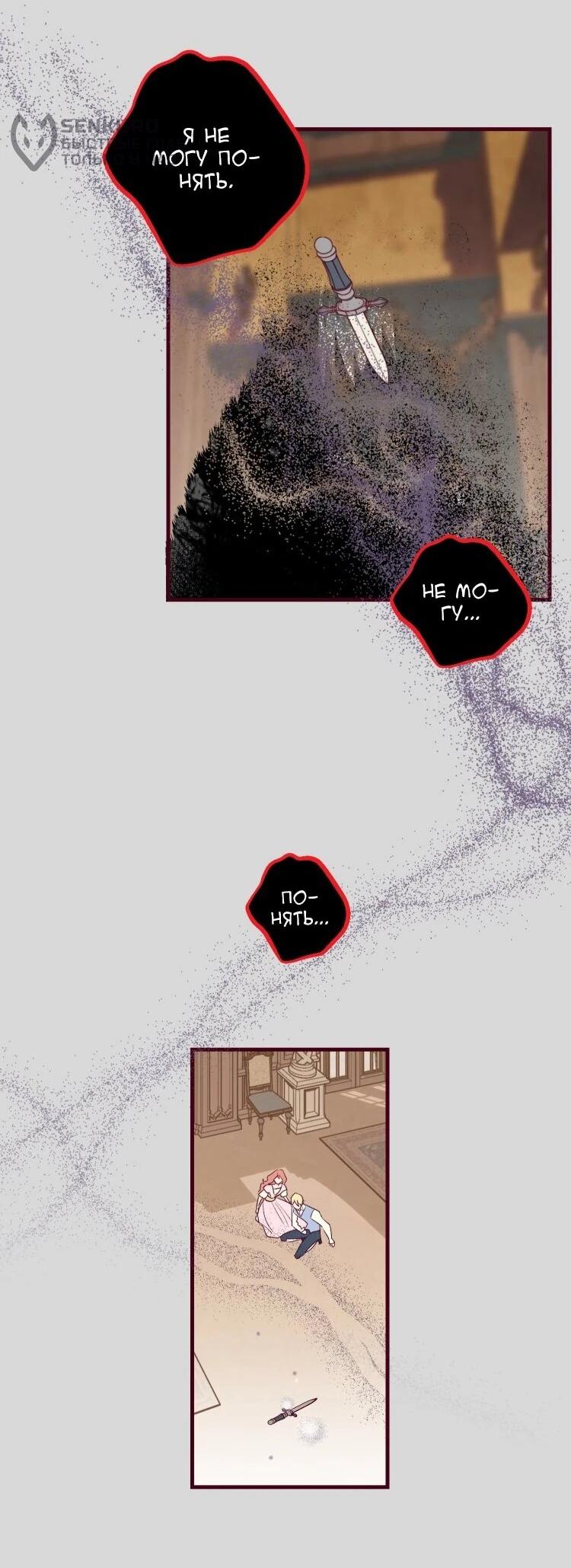 Манга Бринни и пустое место - Глава 37 Страница 12