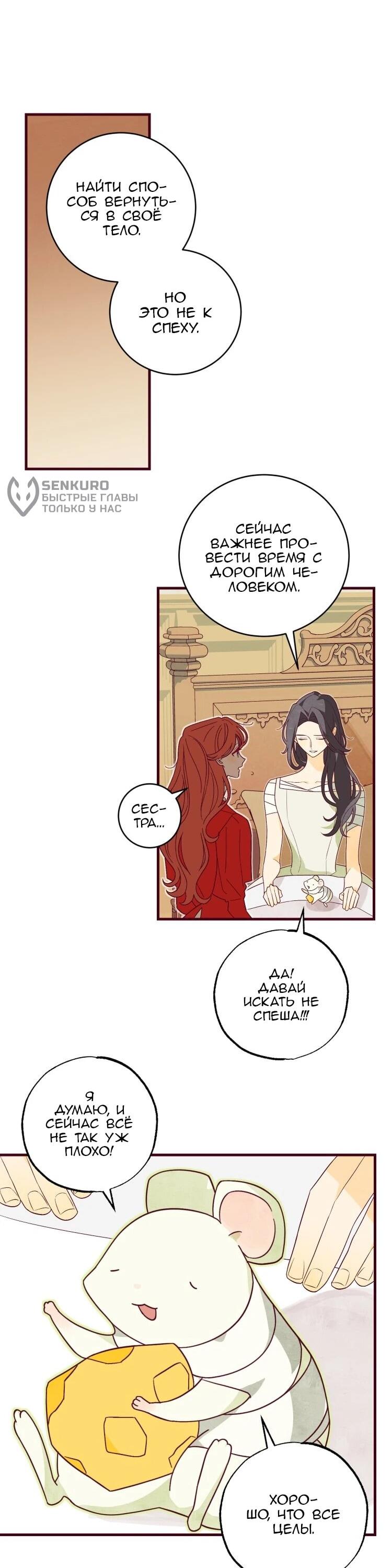 Манга Бринни и пустое место - Глава 37 Страница 27