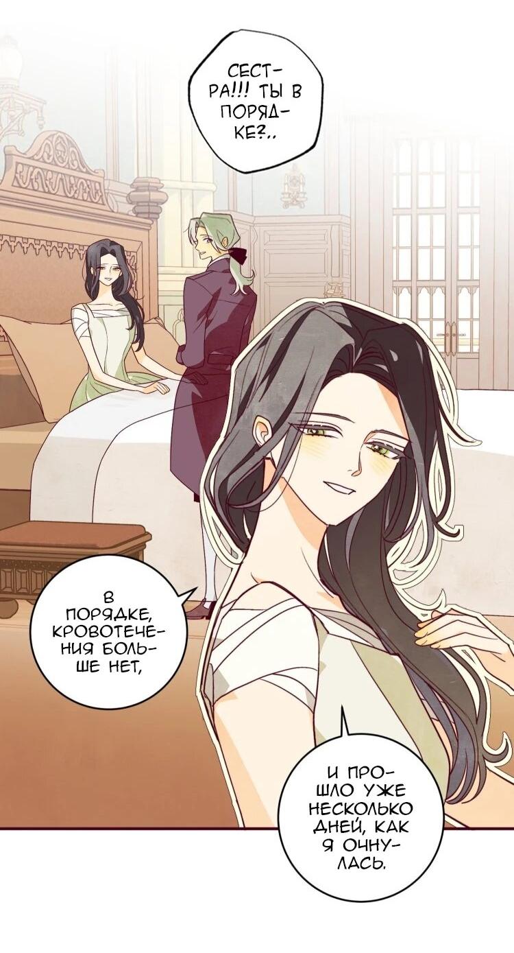 Манга Бринни и пустое место - Глава 37 Страница 25