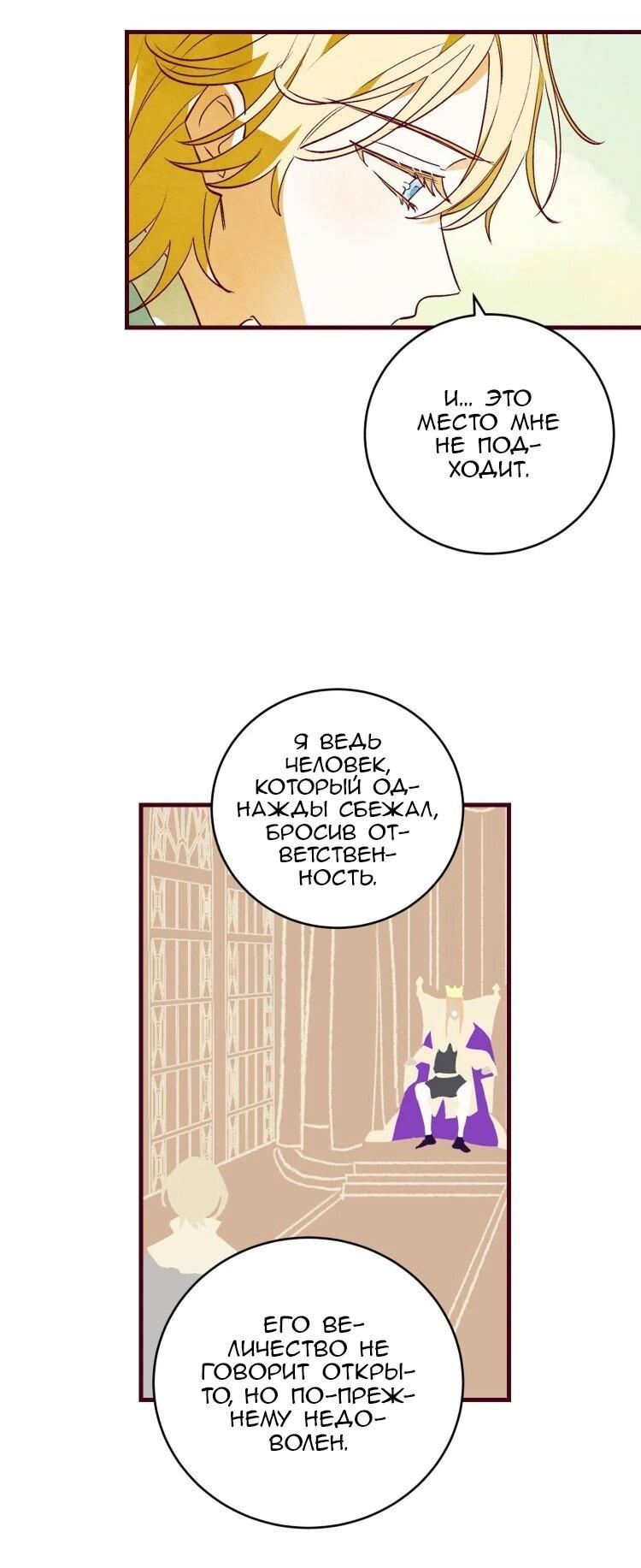 Манга Бринни и пустое место - Глава 37 Страница 33