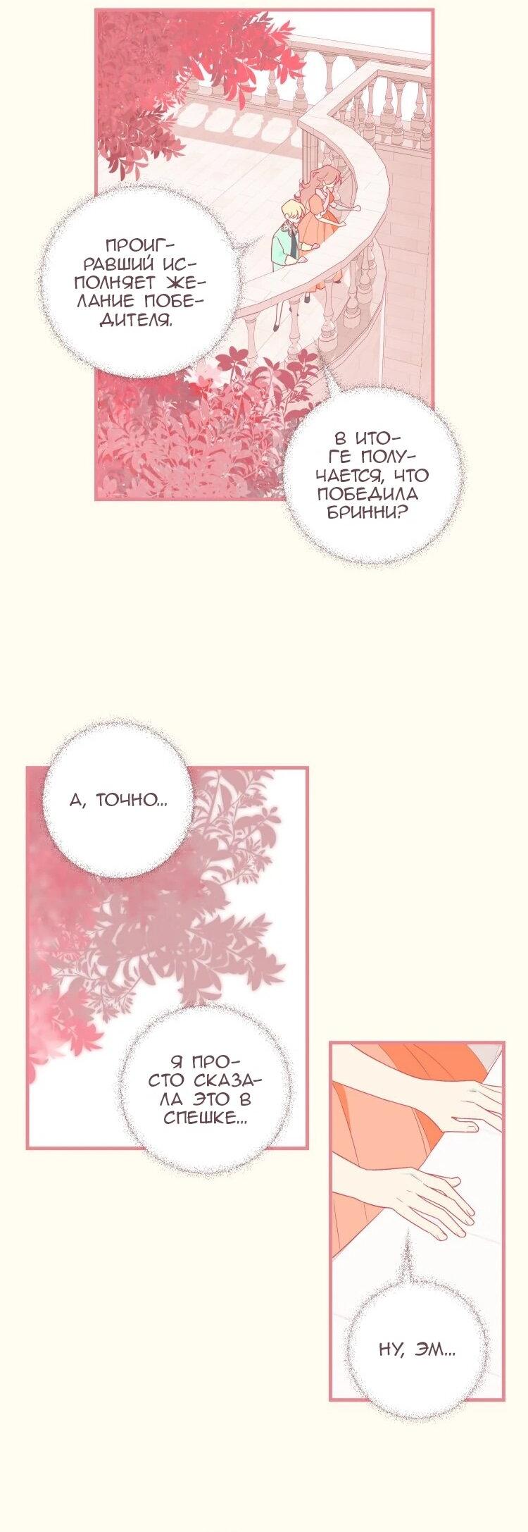 Манга Бринни и пустое место - Глава 37 Страница 2