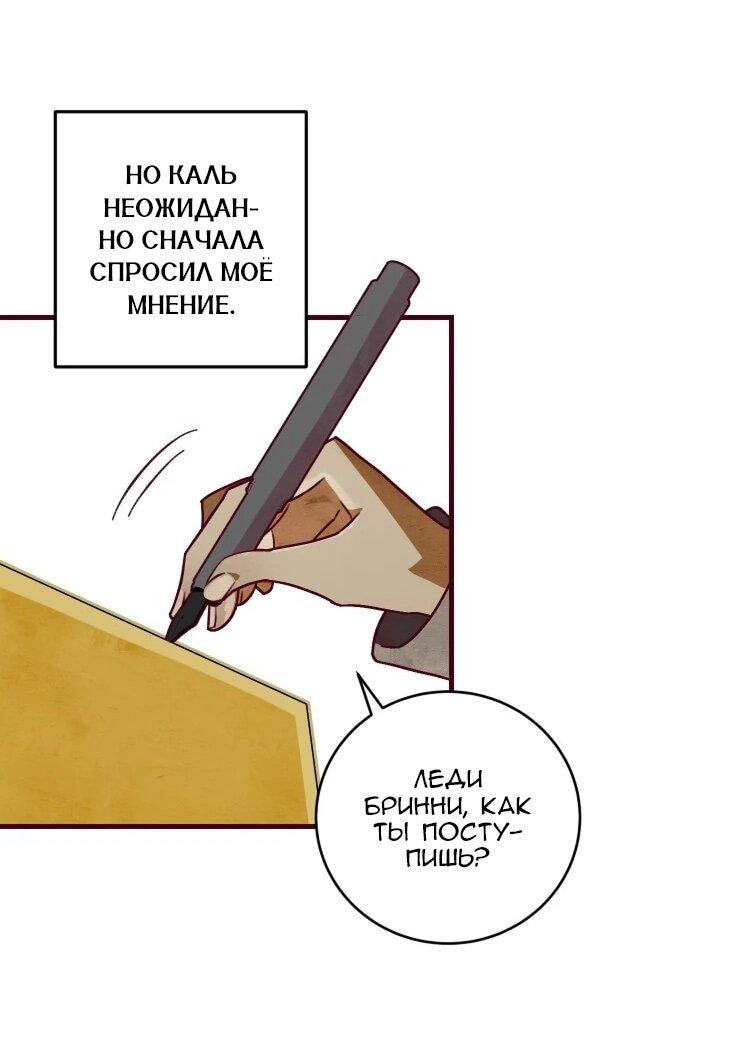 Манга Бринни и пустое место - Глава 37 Страница 20