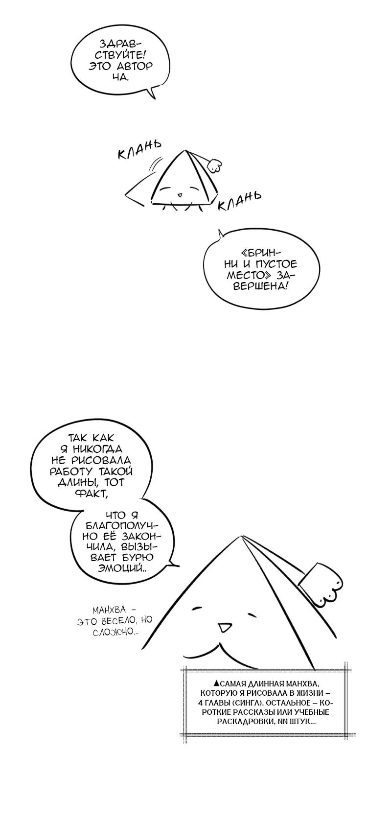 Манга Бринни и пустое место - Глава 37 Страница 50