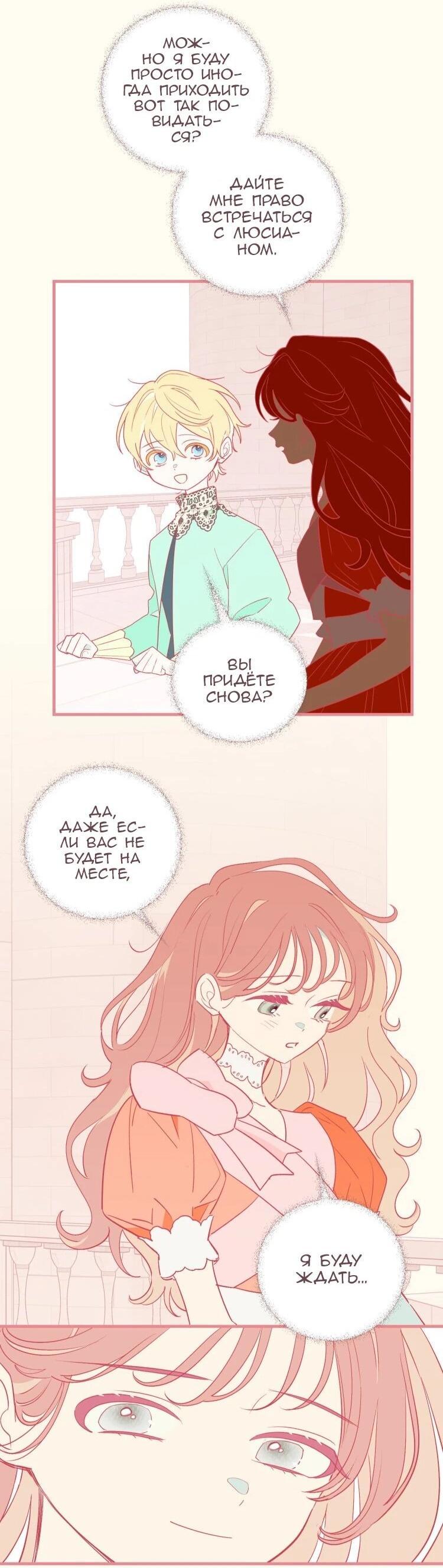 Манга Бринни и пустое место - Глава 37 Страница 3