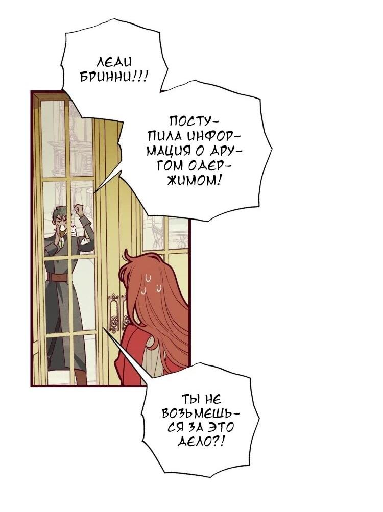 Манга Бринни и пустое место - Глава 37 Страница 40