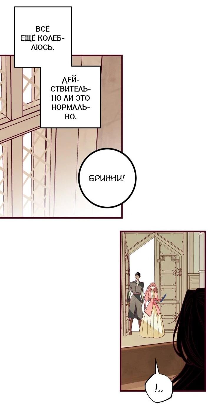Манга Бринни и пустое место - Глава 37 Страница 24