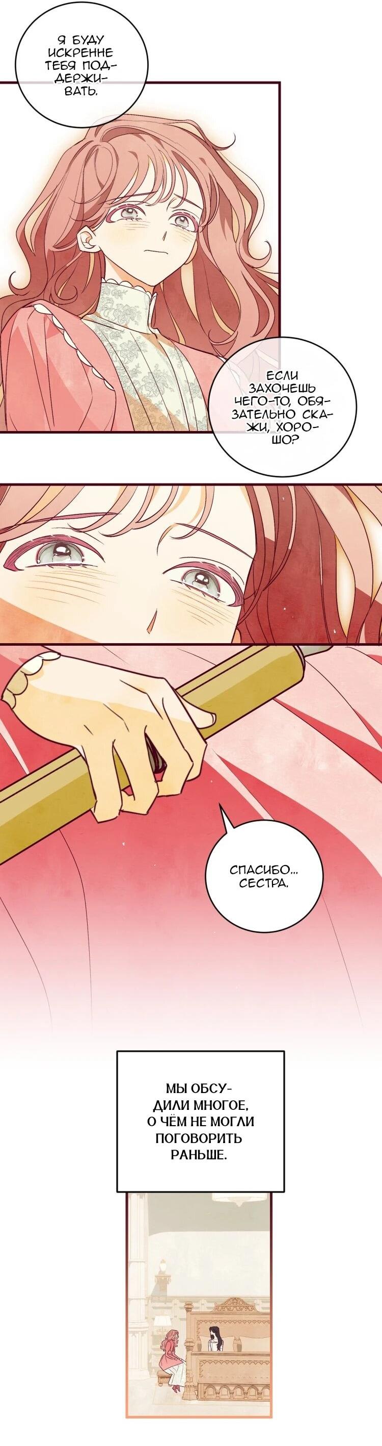 Манга Бринни и пустое место - Глава 37 Страница 30