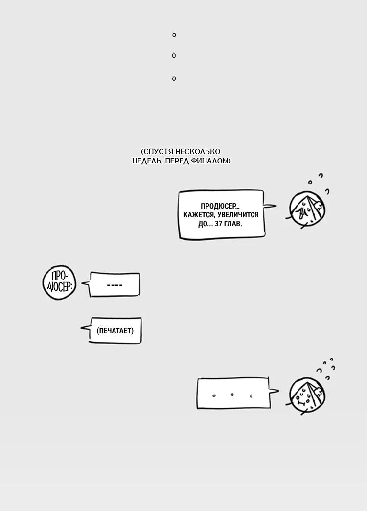 Манга Бринни и пустое место - Глава 37 Страница 68