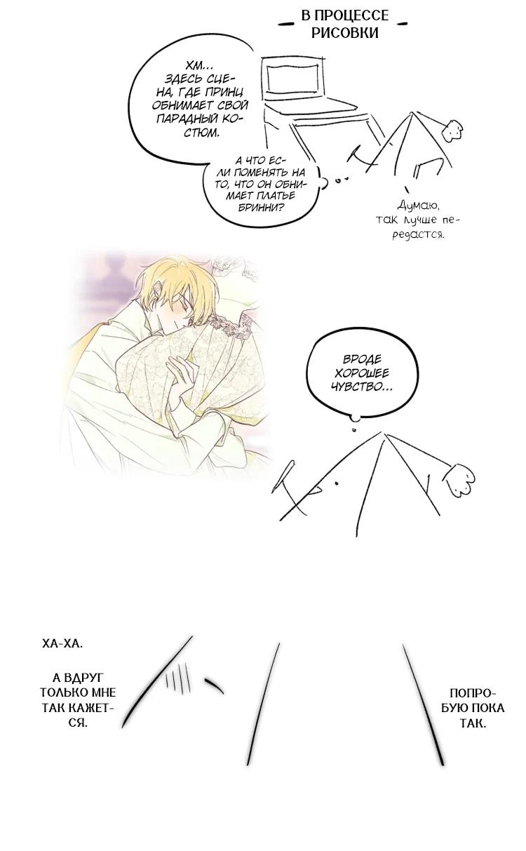 Манга Бринни и пустое место - Глава 37 Страница 65