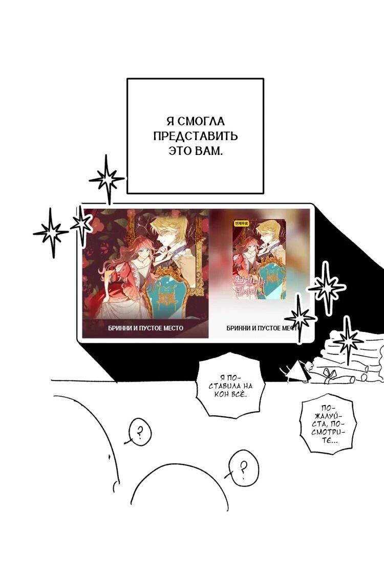 Манга Бринни и пустое место - Глава 37 Страница 59