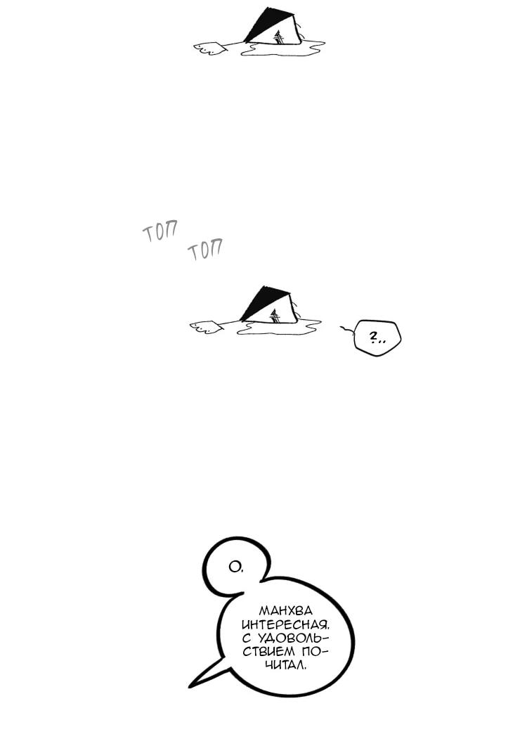 Манга Бринни и пустое место - Глава 37 Страница 62