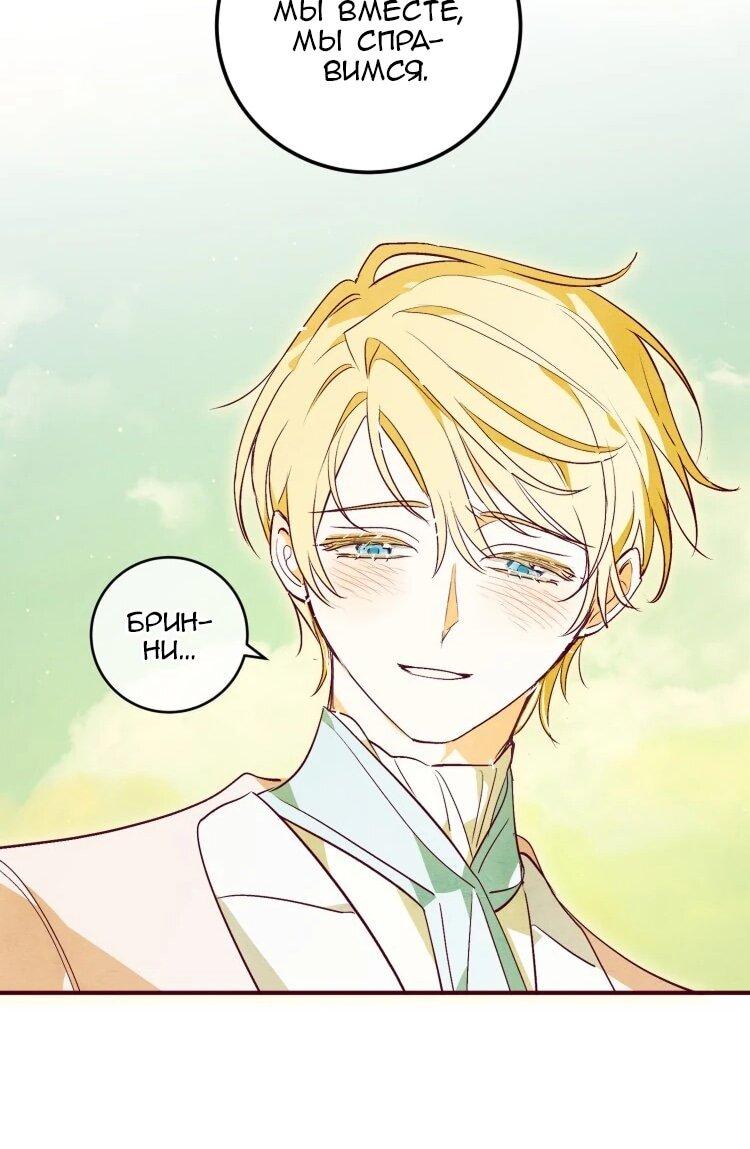Манга Бринни и пустое место - Глава 37 Страница 38