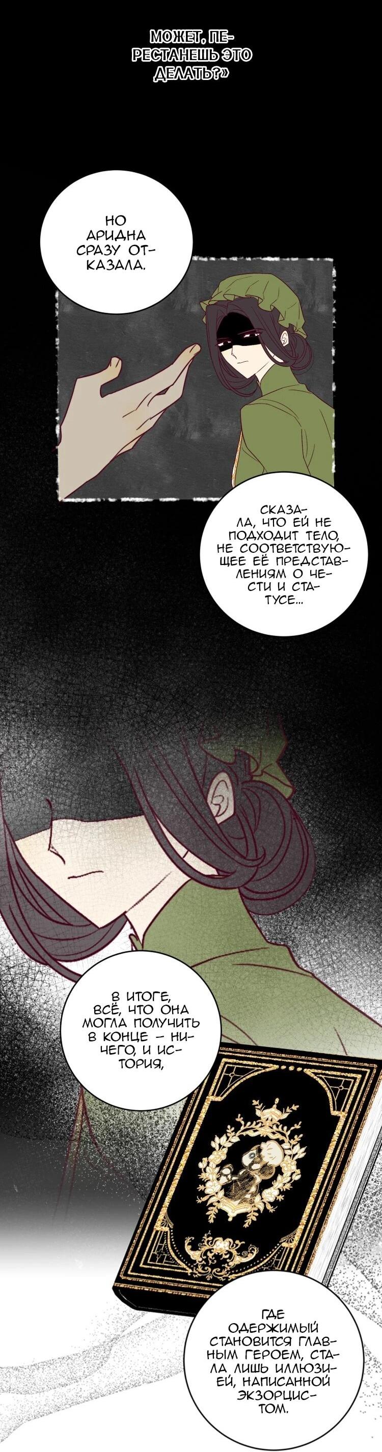 Манга Бринни и пустое место - Глава 37 Страница 35