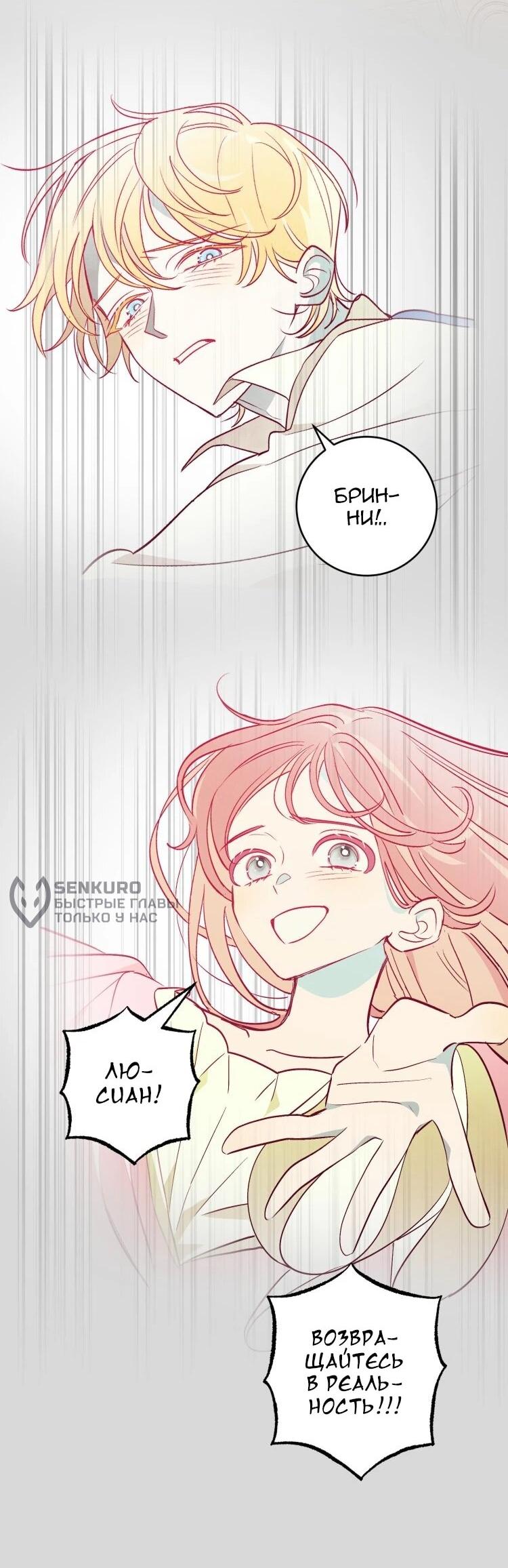 Манга Бринни и пустое место - Глава 37 Страница 7