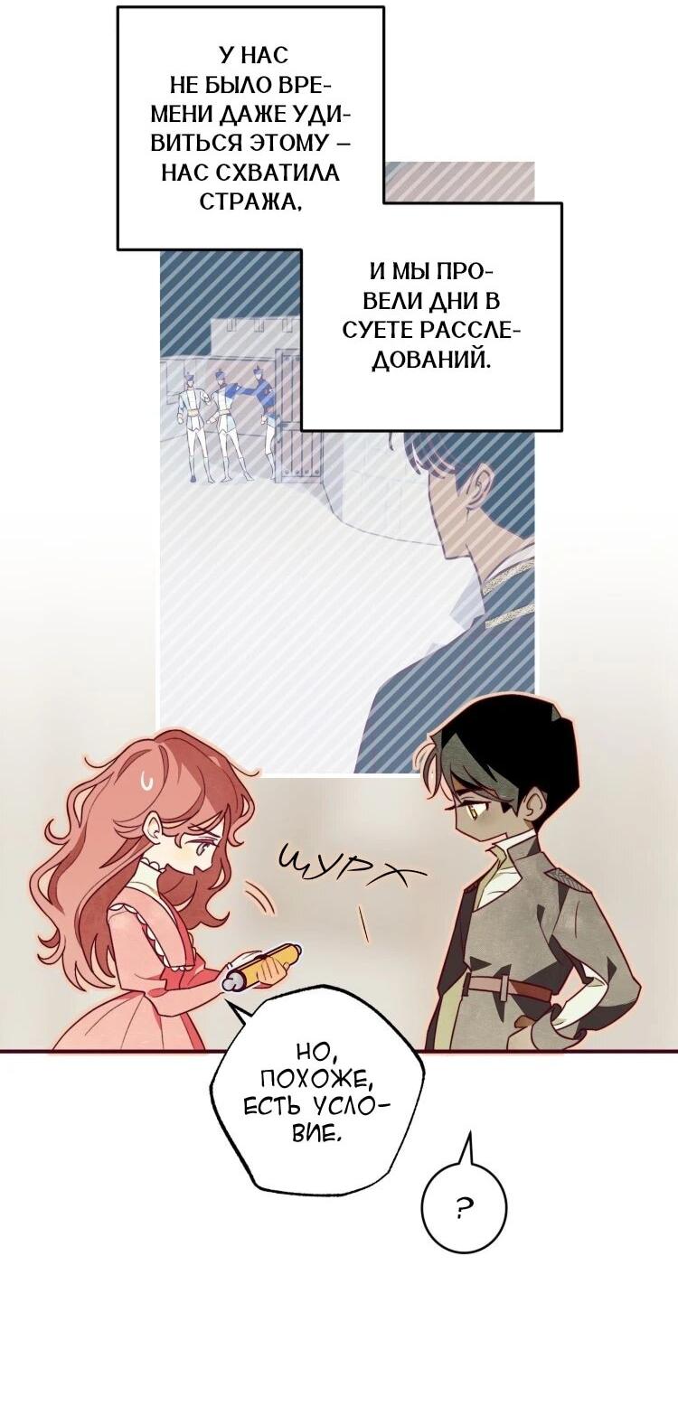 Манга Бринни и пустое место - Глава 37 Страница 18