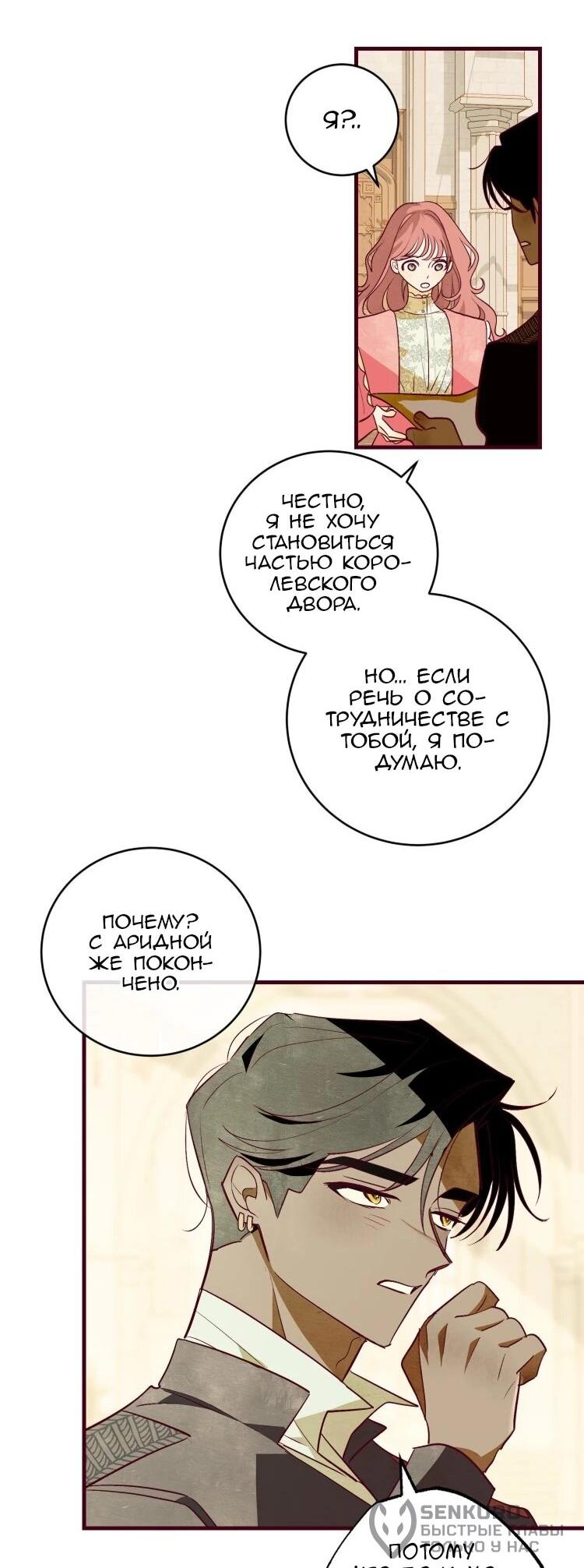 Манга Бринни и пустое место - Глава 37 Страница 21