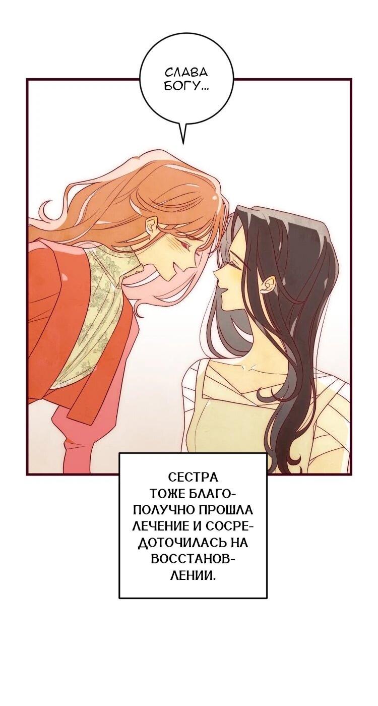 Манга Бринни и пустое место - Глава 37 Страница 26