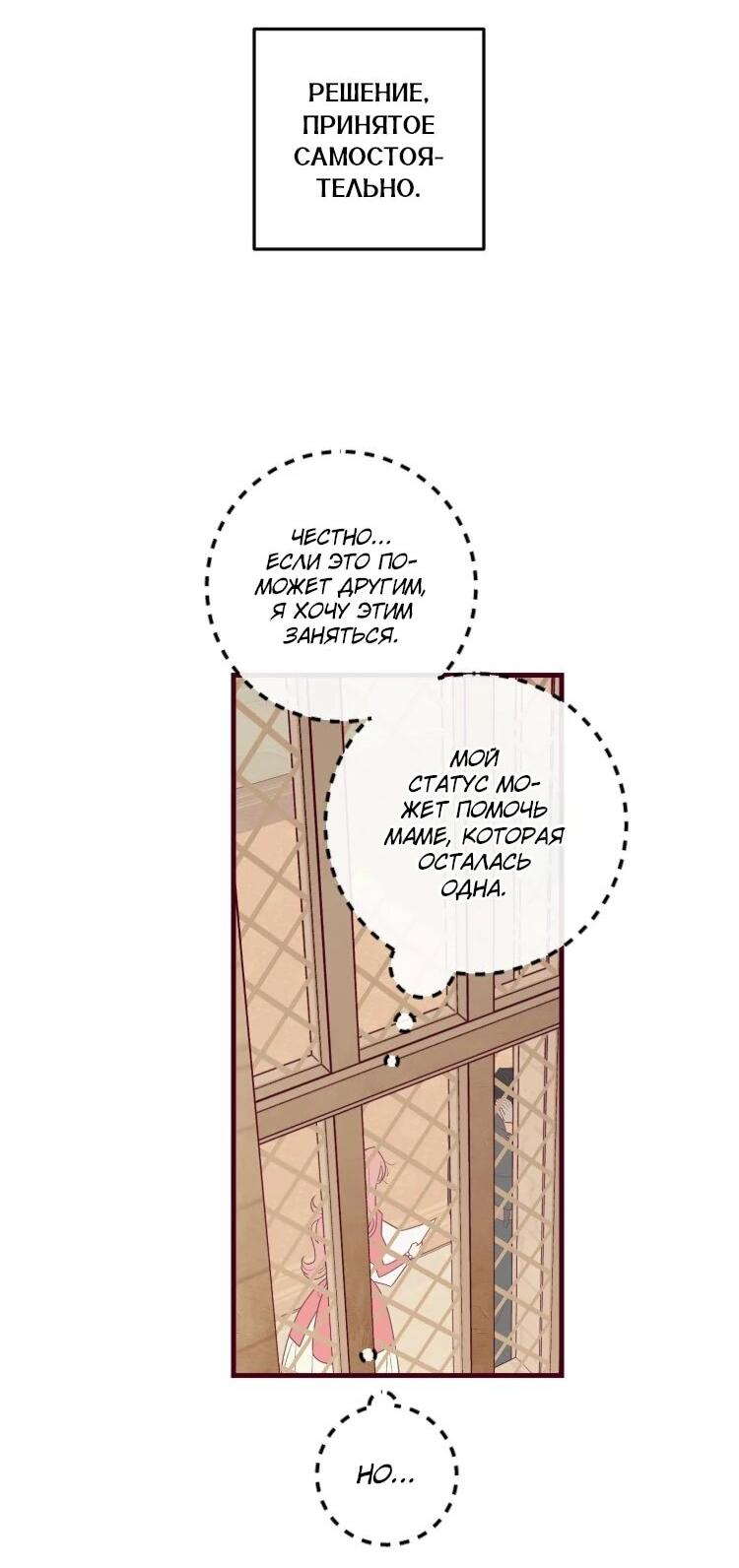 Манга Бринни и пустое место - Глава 37 Страница 23