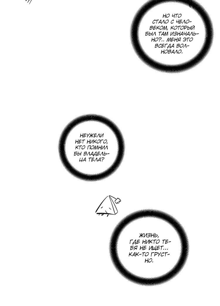 Манга Бринни и пустое место - Глава 37 Страница 53