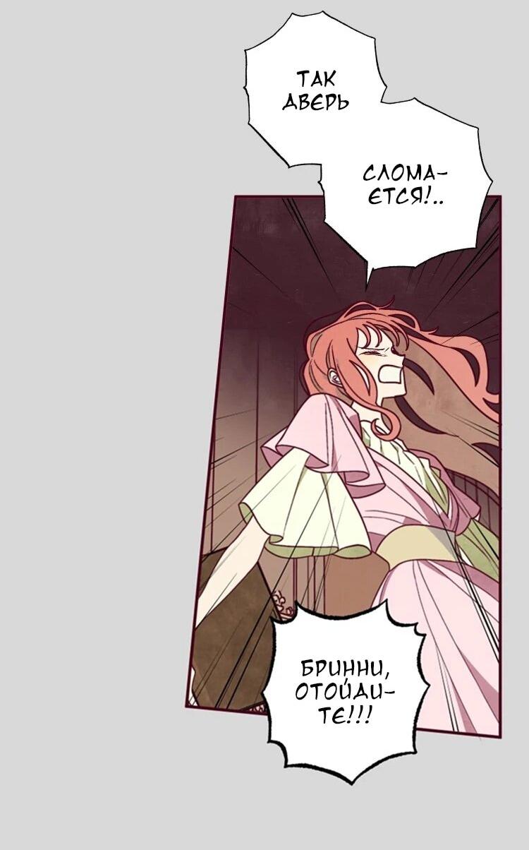 Манга Бринни и пустое место - Глава 36 Страница 14