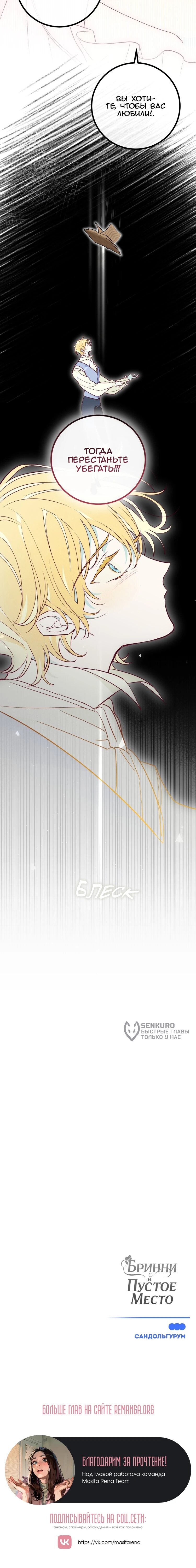 Манга Бринни и пустое место - Глава 36 Страница 37