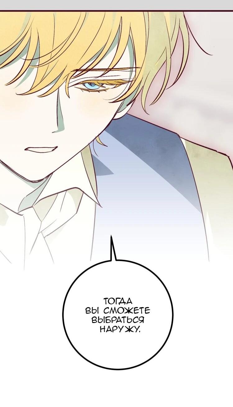 Манга Бринни и пустое место - Глава 36 Страница 3