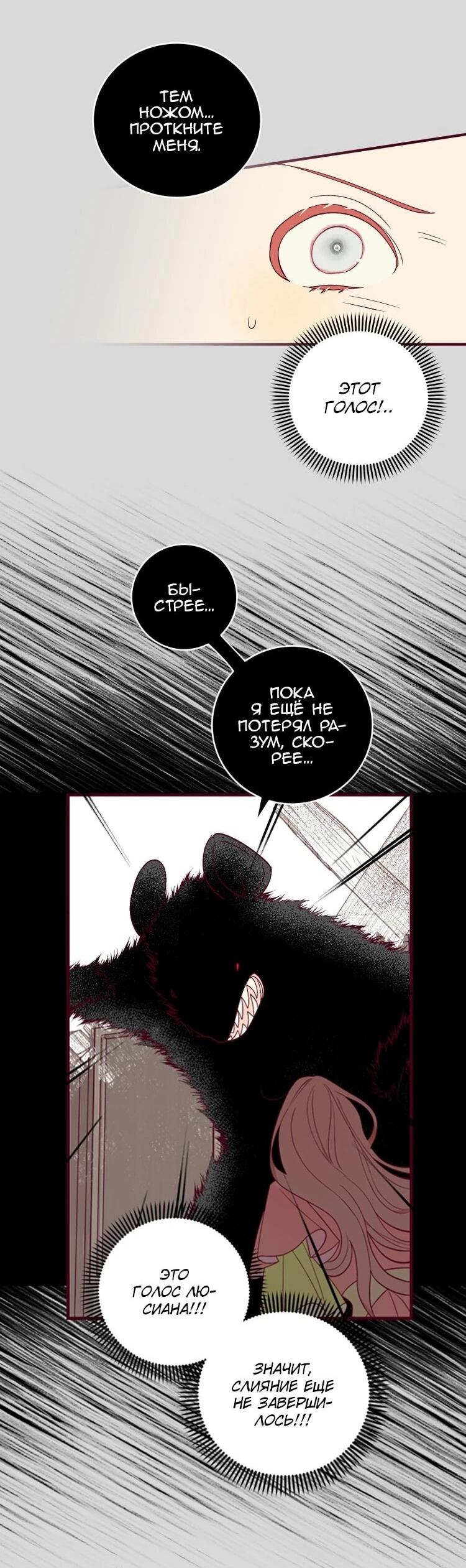 Манга Бринни и пустое место - Глава 36 Страница 27