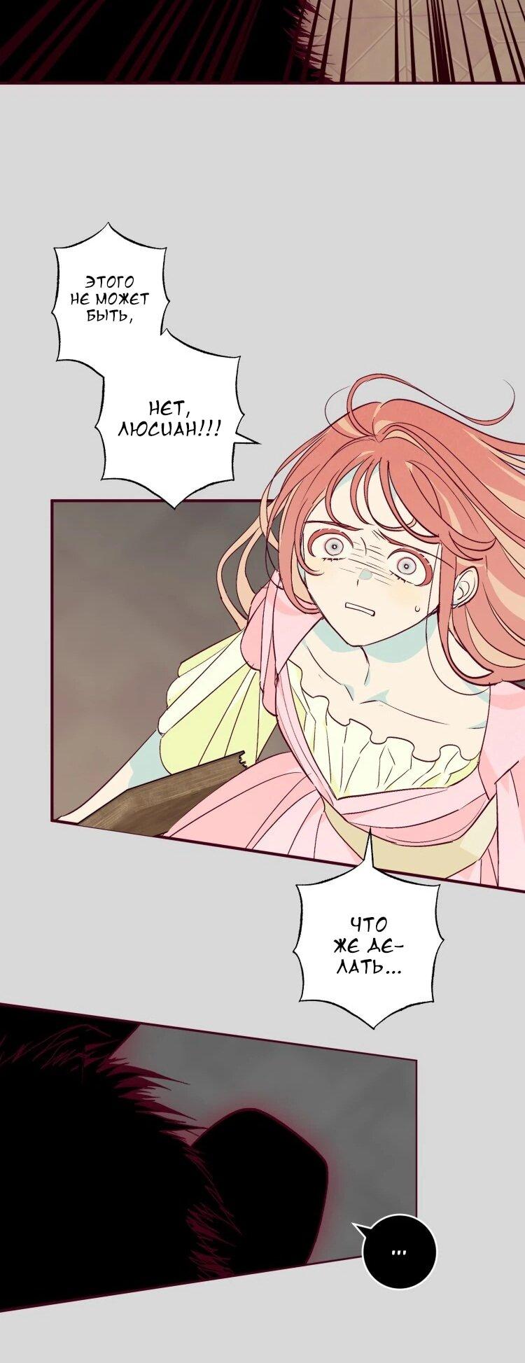 Манга Бринни и пустое место - Глава 36 Страница 26