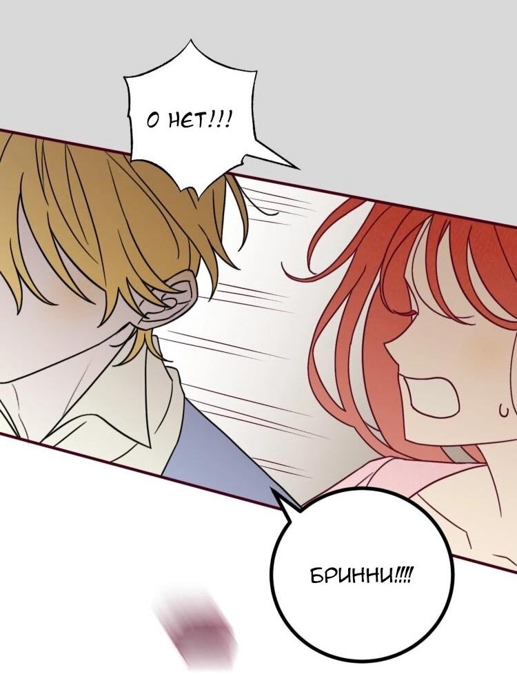 Манга Бринни и пустое место - Глава 36 Страница 21