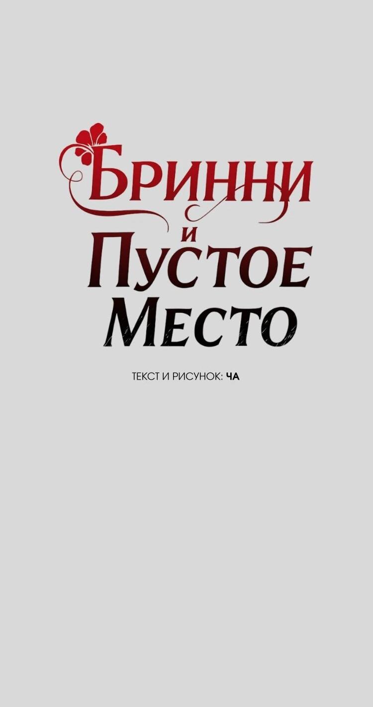 Манга Бринни и пустое место - Глава 36 Страница 12