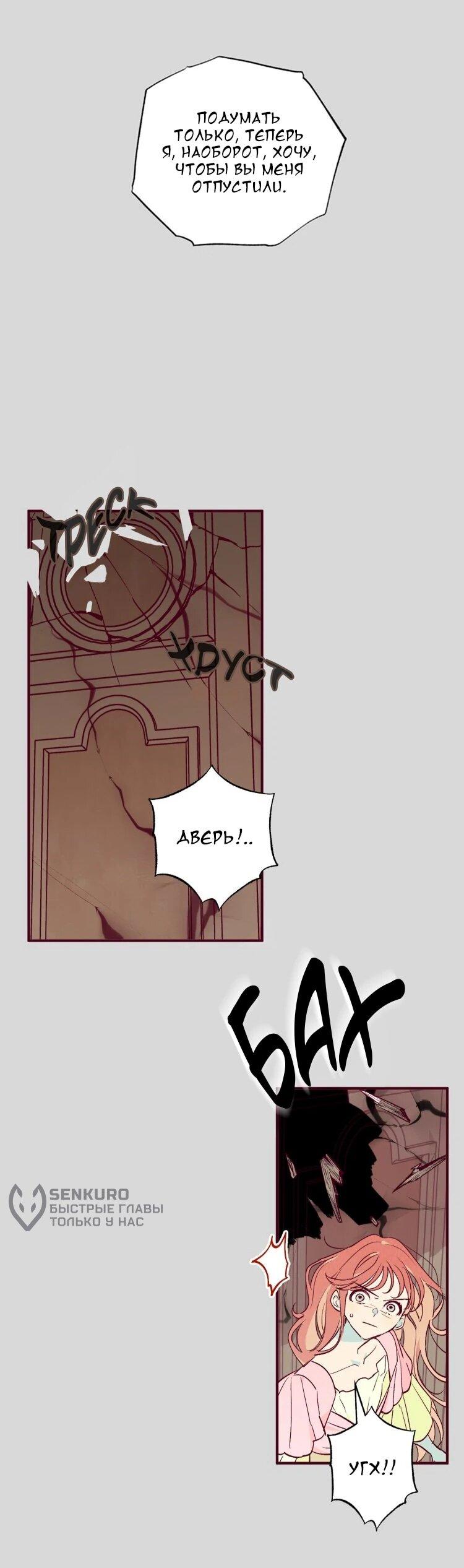 Манга Бринни и пустое место - Глава 36 Страница 20