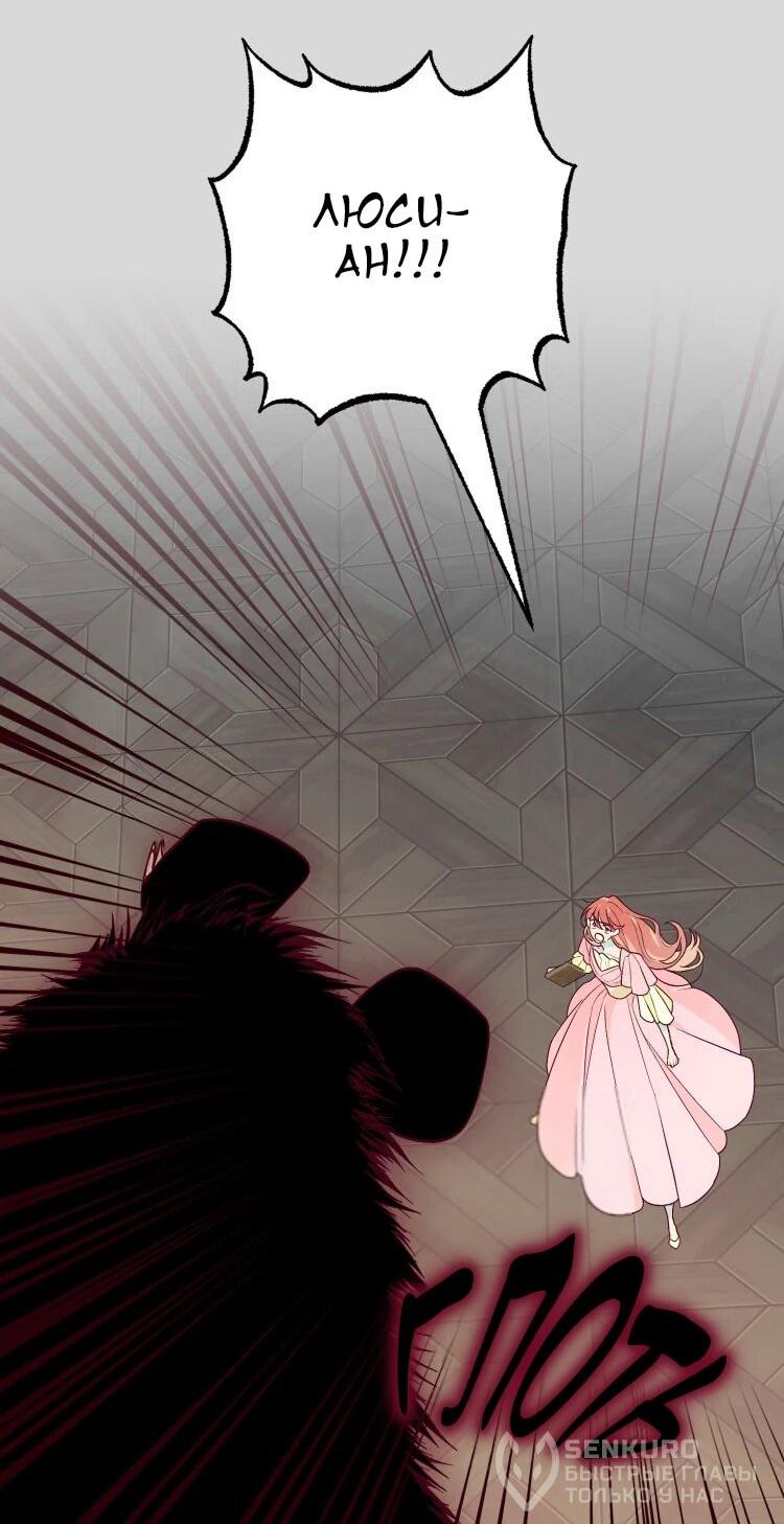 Манга Бринни и пустое место - Глава 36 Страница 25