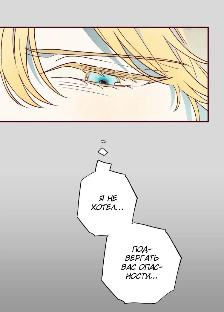 Манга Бринни и пустое место - Глава 36 Страница 16