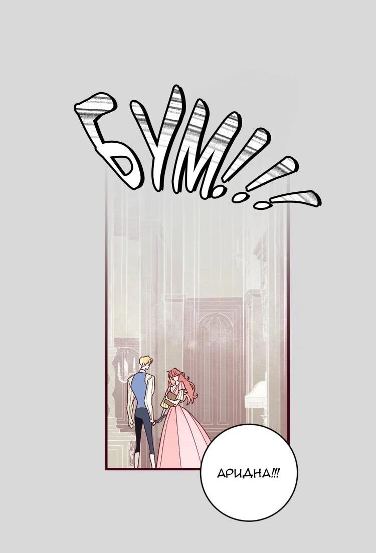 Манга Бринни и пустое место - Глава 36 Страница 8