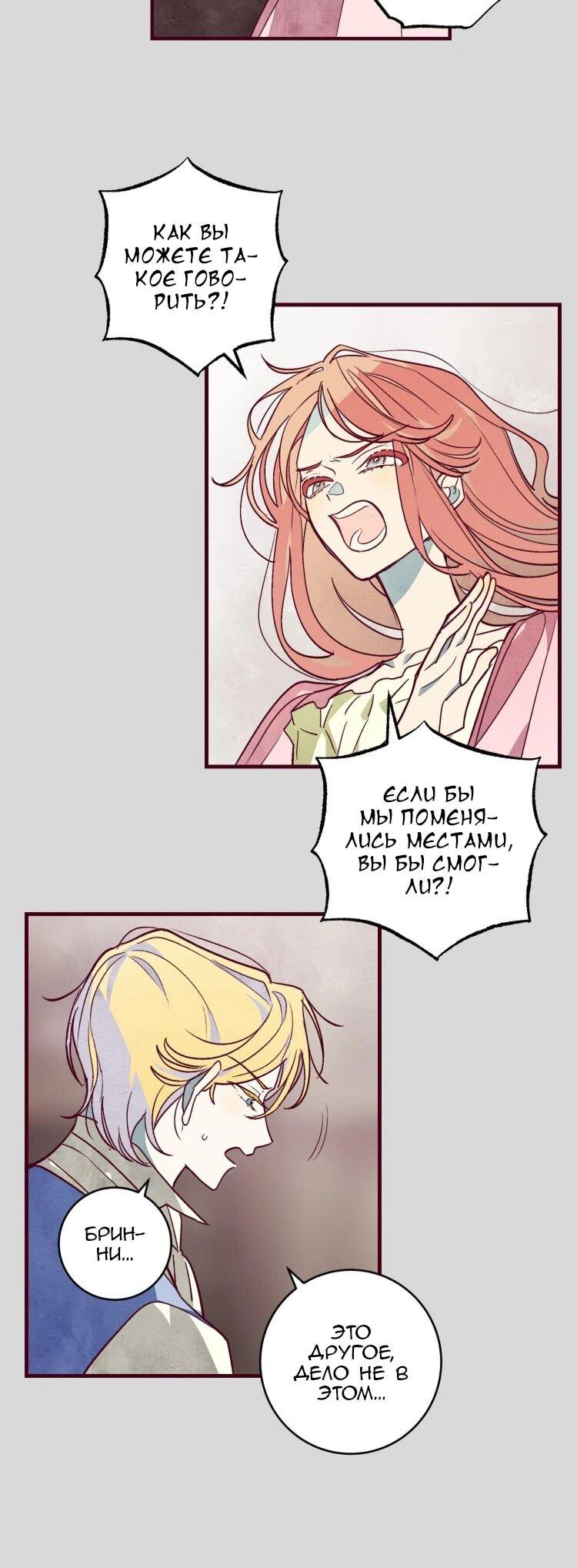 Манга Бринни и пустое место - Глава 36 Страница 7