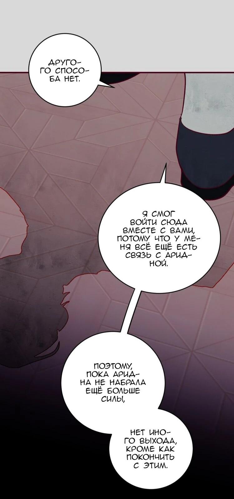 Манга Бринни и пустое место - Глава 36 Страница 5