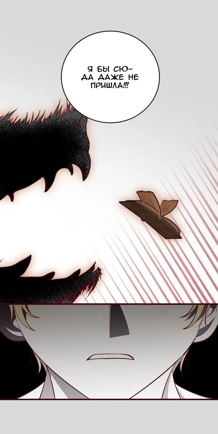 Манга Бринни и пустое место - Глава 36 Страница 33