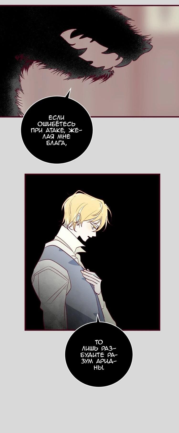 Манга Бринни и пустое место - Глава 36 Страница 29