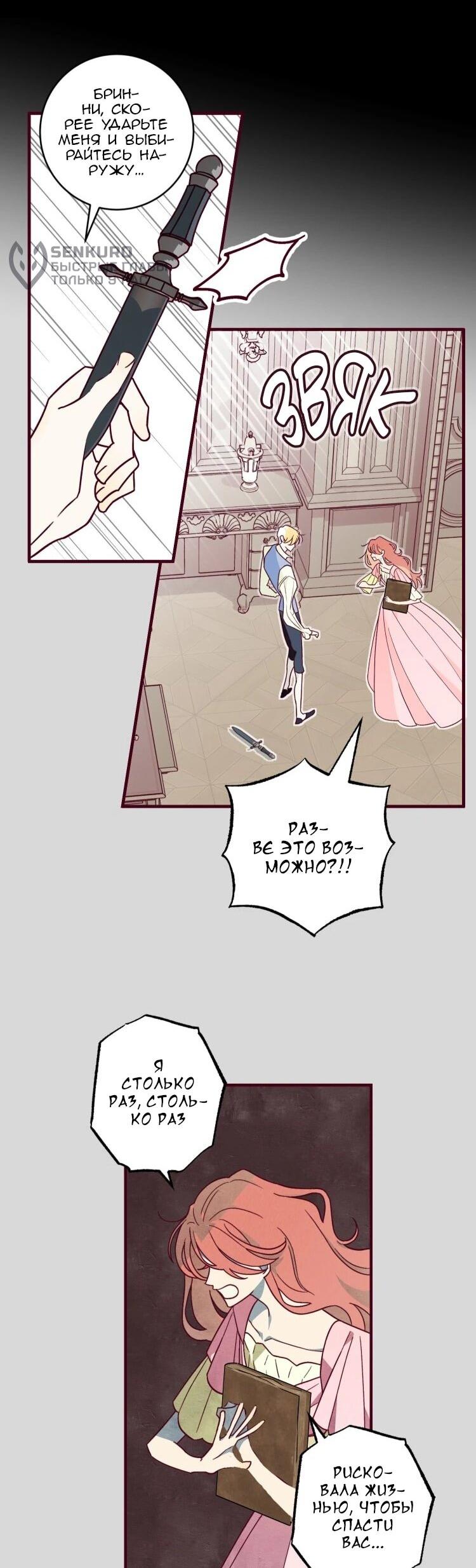 Манга Бринни и пустое место - Глава 36 Страница 6